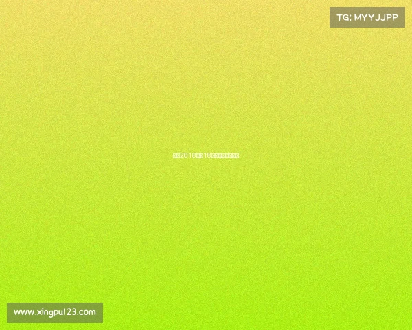 台球2018赛事18年台球世锦赛冠军